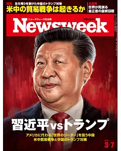Newsweek日本版 3月7日/2017