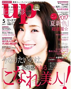 BEA`S UP 5月號/2017