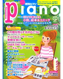 月刊Piano 5月號/2017