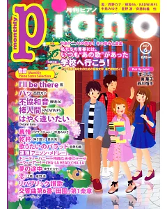 月刊Piano 6月號/2017
