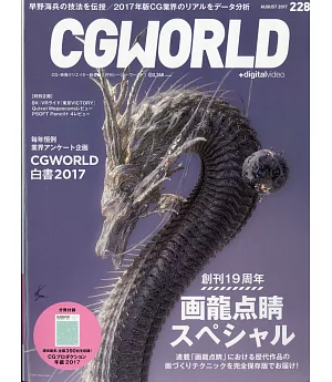 CG WORLD 8月號/2017
