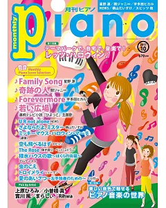 月刊Piano 10月號/2017