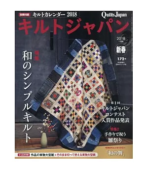 日本拼布雜誌 1月號/2018