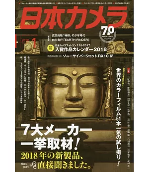 日本相機雜誌 1月號/2018