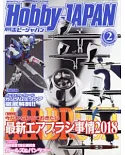 Hobby JAPAN 2月號/2018