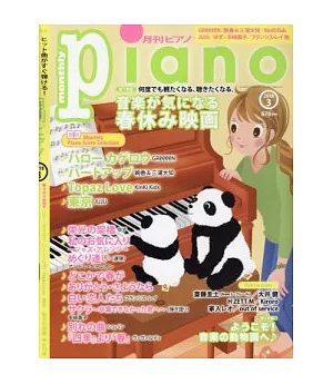 月刊Piano 3月號/2018