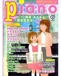 月刊Piano 4月號/2018