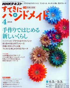 美麗實用裁縫誌 4月號/2018