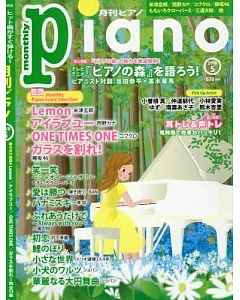 月刊Piano 5月號/2018