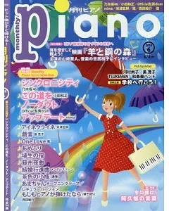 月刊Piano 6月號/2018