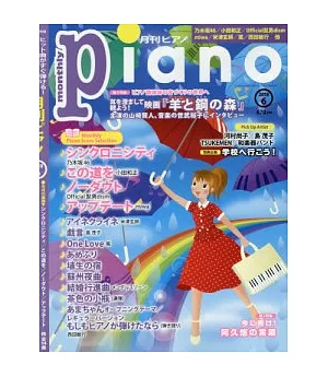 月刊Piano 6月號/2018