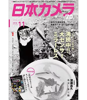 日本相機雜誌 11月號/2018