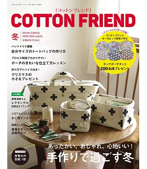 Cotton friend 12月號/2018