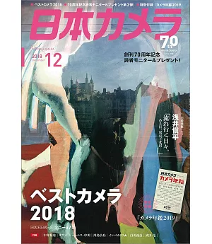 日本相機雜誌 12月號/2018