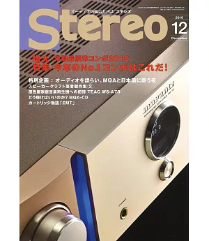 Stereo 12月號/2018