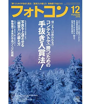 日本風景攝影專集 12月號/2018