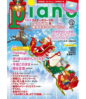 月刊Piano 12月號/2018