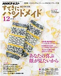 美麗實用裁縫誌 12月號/2018