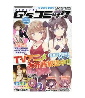 電擊G`S COMIC卡漫特集  1月號/2019