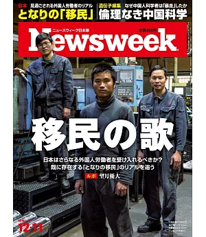 Newsweek日本版 12月11日/2018