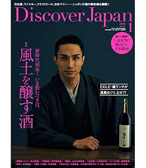 Discover Japan 1月號/2019