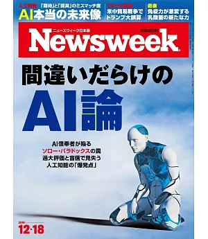 Newsweek日本版 12月18日/2018