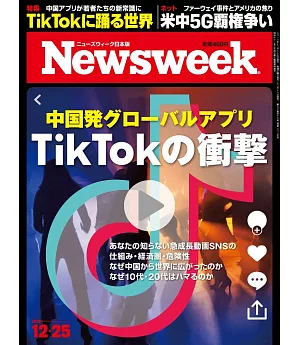 Newsweek日本版 12月25日/2018