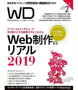 Web Designing 2月號/2019