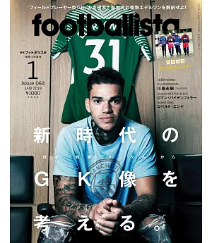 月刊footballista 1月號/2019