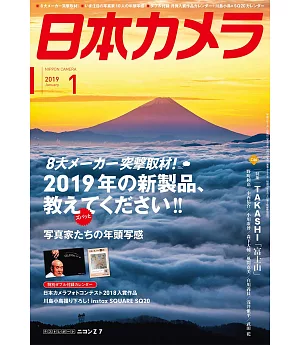 日本相機雜誌 1月號/2019