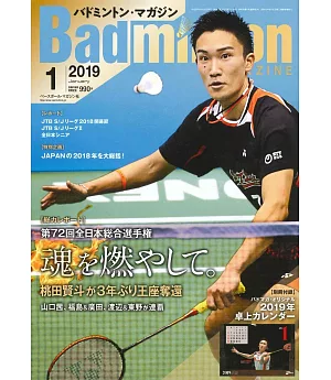 Badminton MAGAZINE 1月號/2019