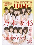 BRODY人氣女星寫真情報誌 2月號/2019