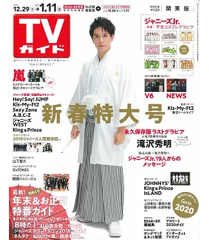 TV Guide 1月11日/2019