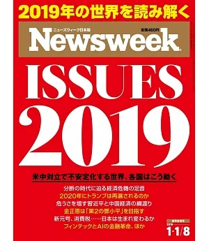 Newsweek日本版 1月8日/2019