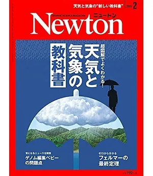 Newton 2月號/2019