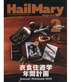 Hail Mary Magazine 2月號/2019