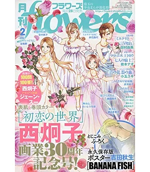 月刊flowers 2月號/2019
