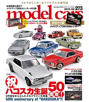 model cars 2月號/2019
