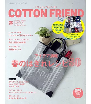 Cotton friend 3月號/2019