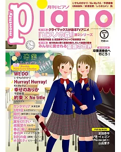月刊Piano 3月號/2019