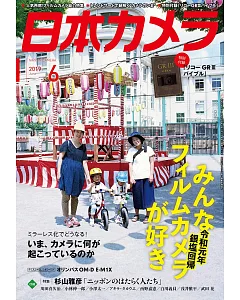 日本相機雜誌 6月號/2019