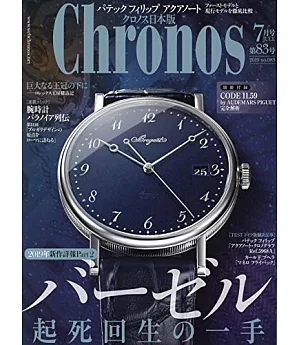 Chronos日本版 7月號/2019