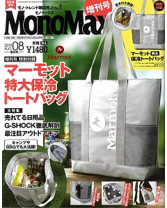 mono max 8月號增刊/2019