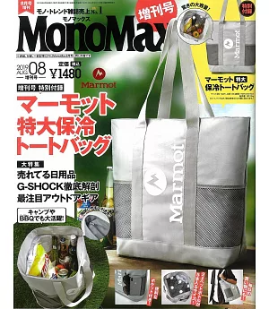 mono max 8月號增刊/2019
