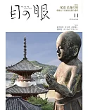 古代藝術工藝之眼 11月號/2019