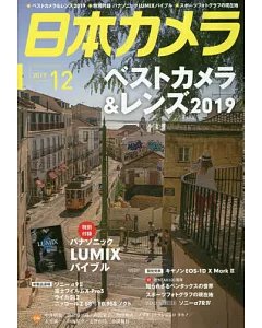 日本相機雜誌 12月號/2019