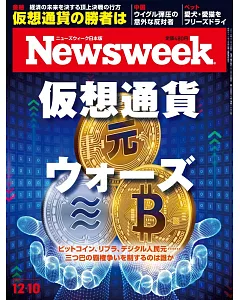 Newsweek日本版 12月10日/2019