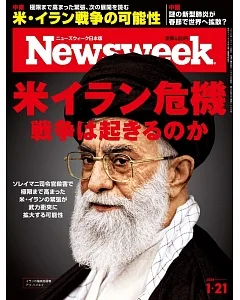 Newsweek日本版 1月21日/2020