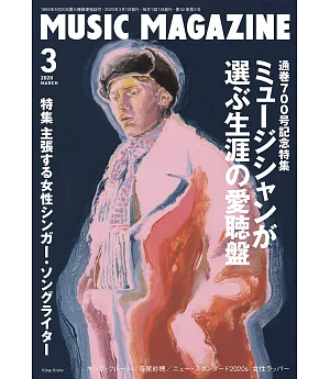 MUSIC MAGAZINE 3月號/2020