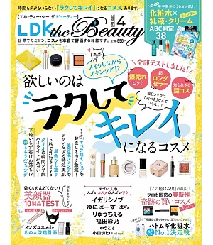 LDK the Beauty 4月號/2020